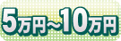 5���~����10���~