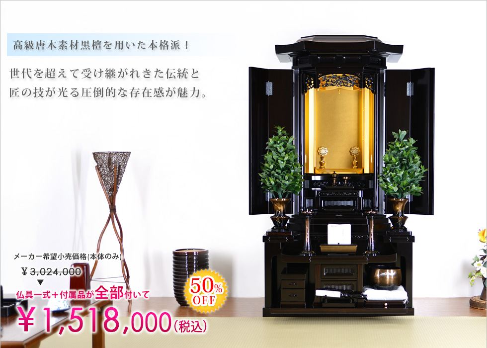 メイン画像：伝統仏壇 大河 黒檀 経机収納型 61×33号