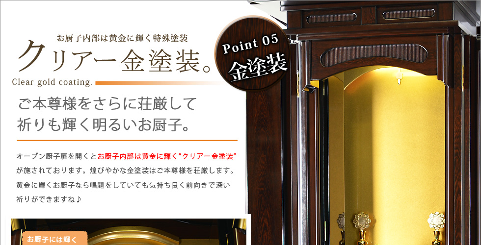 Point05 クリアー金塗装