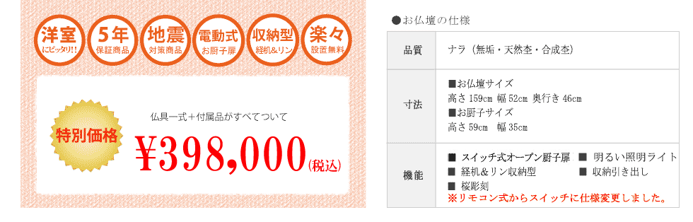 創価学会専用オリジナル家具調仏壇 円華