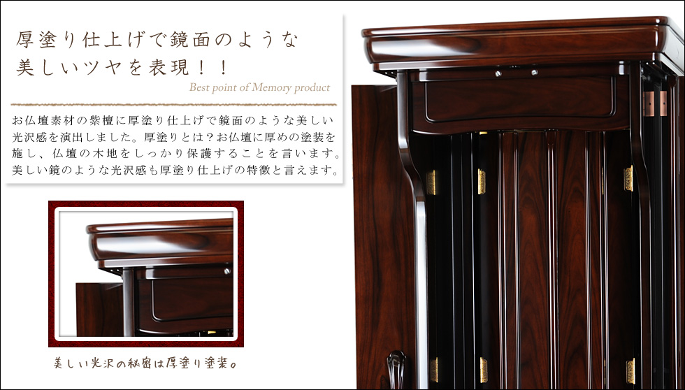 『メモリー・紫檀』のおすすめポイント