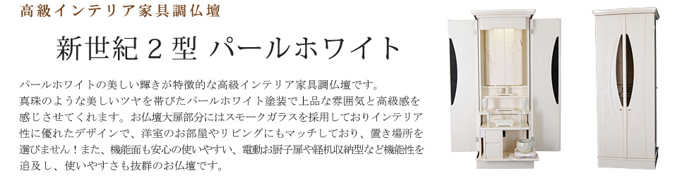 創価学会専用高級家具調仏壇 ローザ