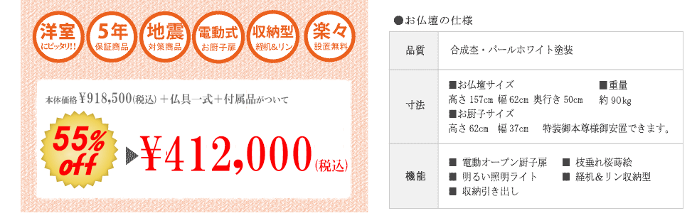 創価学会専用高級家具調仏壇 ローザ