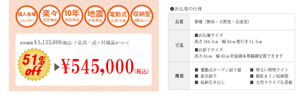 創価学会専用オリジナル家具調仏壇 流木・紫檀