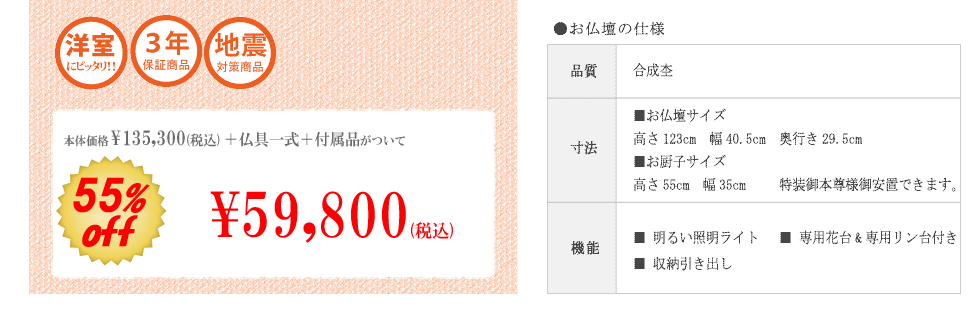 創価学会専用オリジナル家具調仏壇 スモール・ピンク