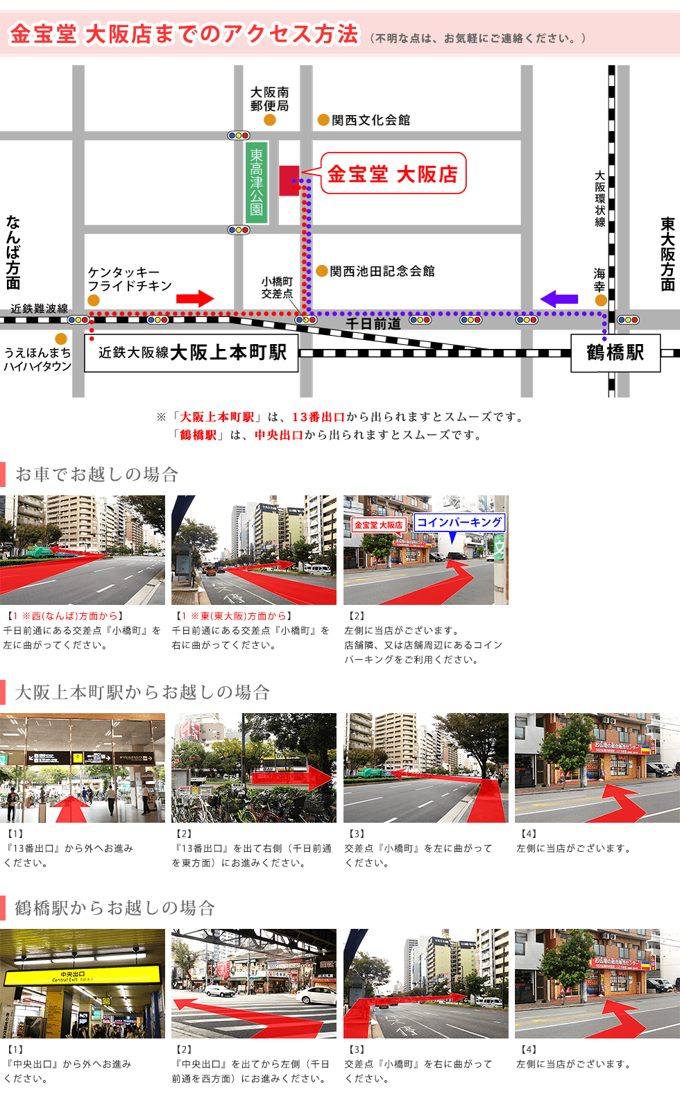 大阪店　店舗地図