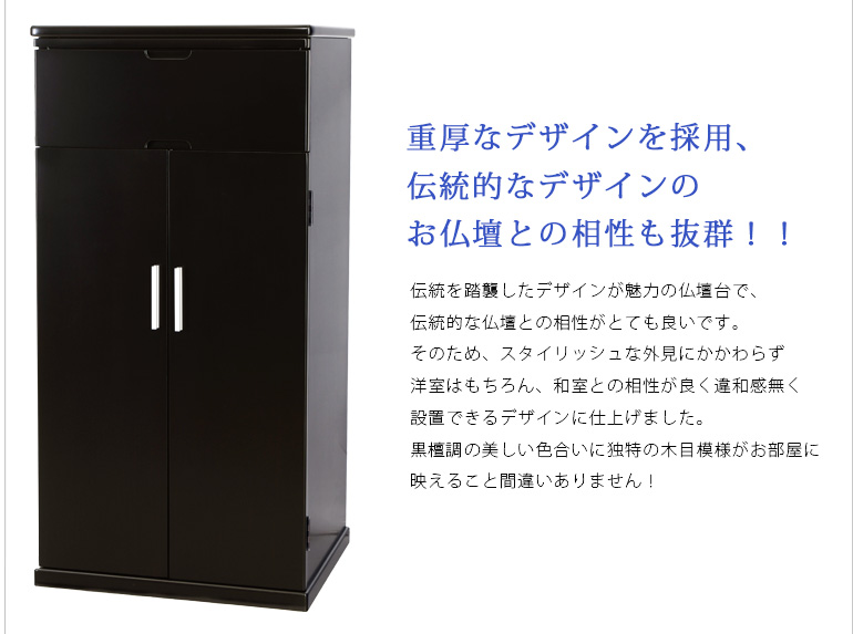 重厚なデザインを採用。伝統的なデザインのお仏壇との相性も抜群！！