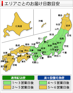 エリアごとのお届け日数目安