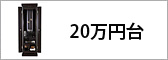 20万円台の仏壇