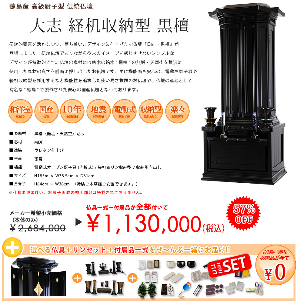 創価学会仏壇専門店(SGI仏壇)伝統仏壇【大志 経机収納型 黒檀】 / 日向