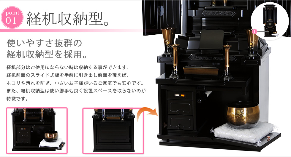 point01 経机収納型