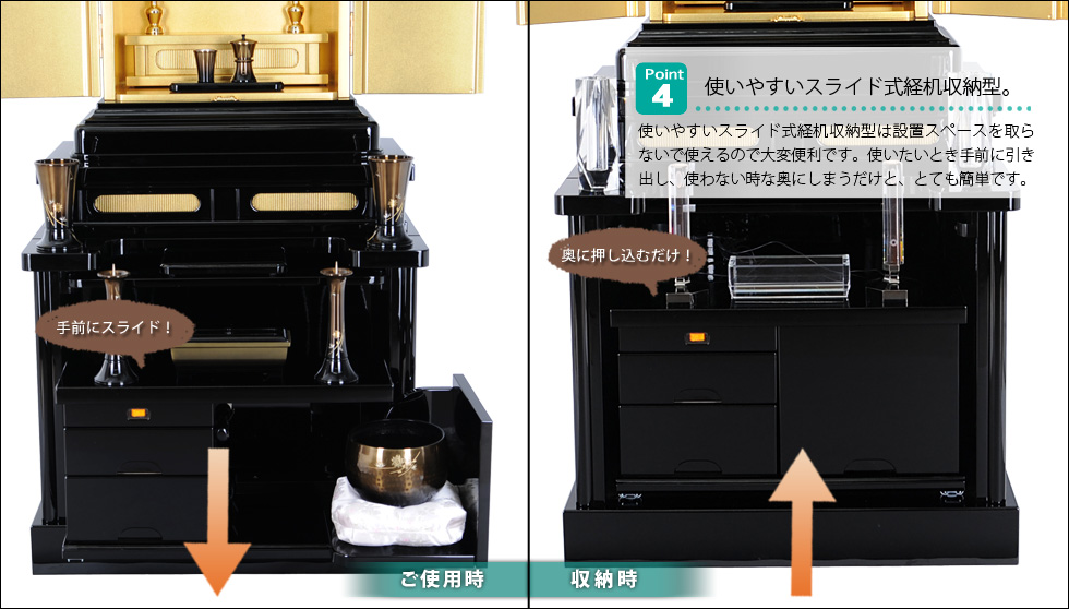 『妙法殿 中台 収納下台セット』のおすすめポイント