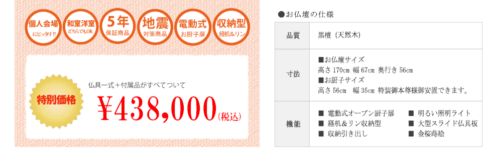 創価学会専用伝統仏壇　風 黒檀 経机収納型 金桜蒔絵