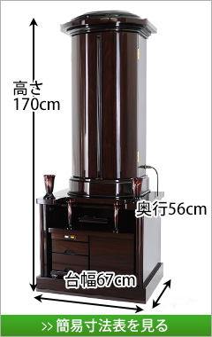 創価学会専用伝統仏壇　風 紫檀