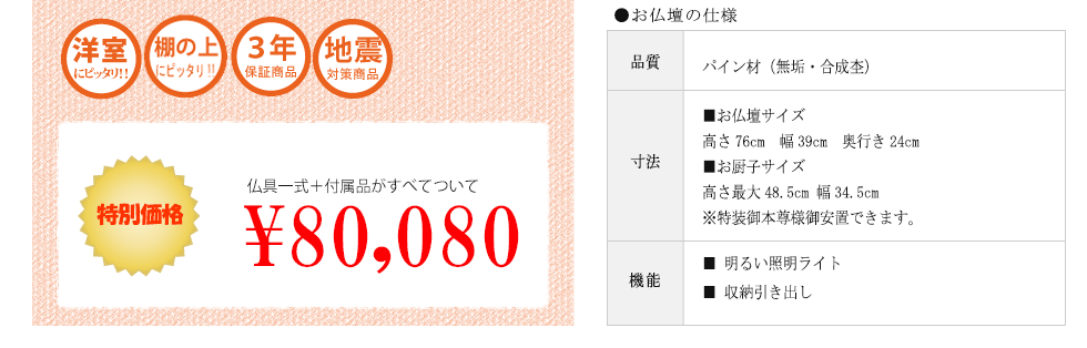 創価学会専用オリジナル家具調仏壇　アロー・ナチュラル