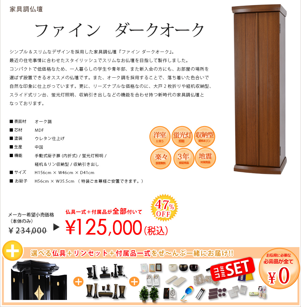 ファイン ダークオーク