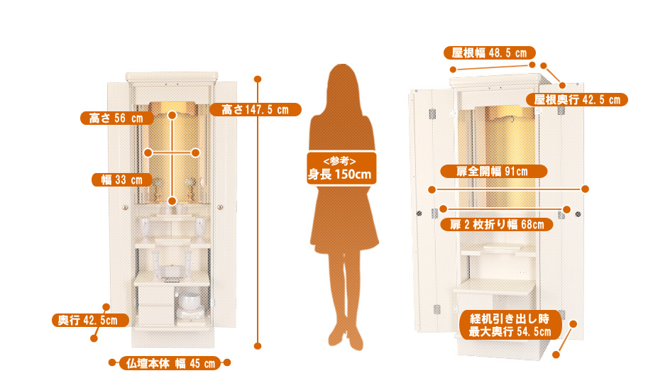 家具調仏壇『フロート パールホワイト』の寸法図