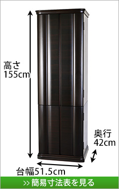 創価学会専用家具調仏壇　ミント 黒檀