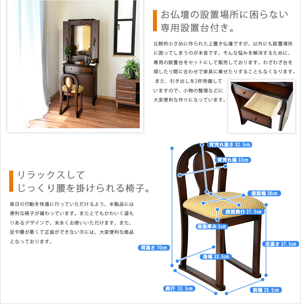 Point03：設置台と椅子