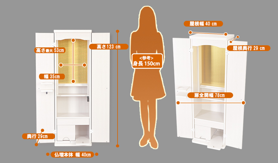 家具調仏壇『プリモ 引出付 ホワイト』の寸法図