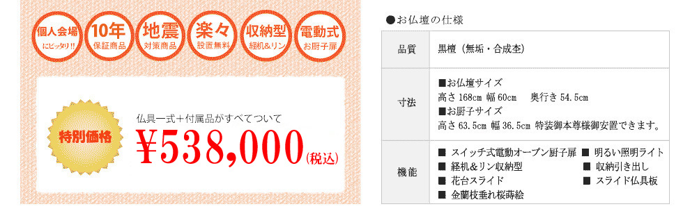 創価学会専用伝統仏壇　新創春 黒檀 大戸内側金吹き