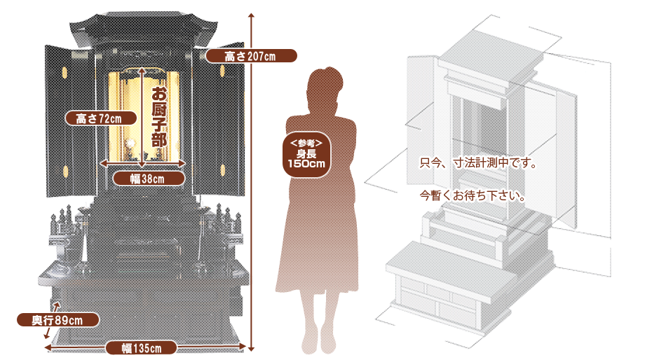 創価学会専用家具調仏壇 『秀峰45号・黒檀・経机通常型』の寸法図