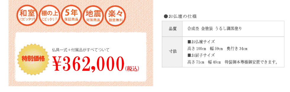 創価学会専用上置きコンパクト仏壇　妙法殿 （みょうほうでん）