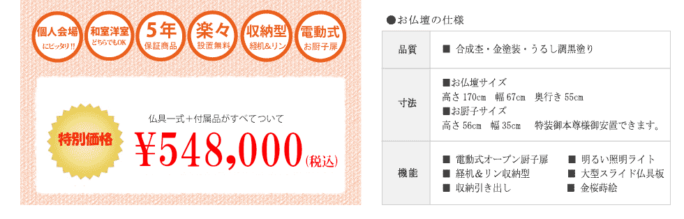 創価学会専用伝統仏壇　翼 匠型 うるし調黒塗 桜蒔絵