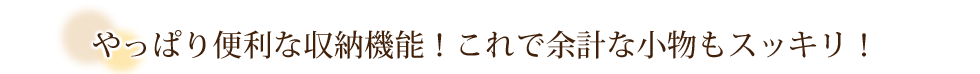 『ローズマリー 50』のおすすめポイント