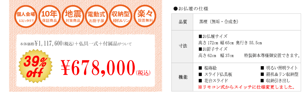 創価学会専用伝統仏壇　清流 桜蒔絵黒檀 57-21 経机収納型 