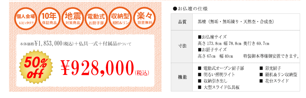 創価学会専用伝統仏壇　本三方会館型 黒檀 経机収納型 18号