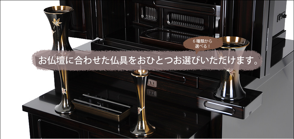 『本三方会館型 黒檀 経机収納型 18号』のおすすめポイント