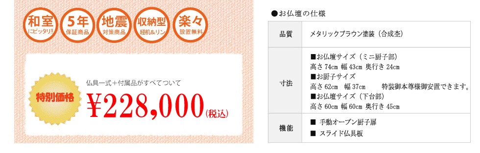 創価学会仏壇専門店（SGI仏壇）メタリックブラウン塗装の仏壇【ミニ厨子 メタリックブラウン 下台セット】
