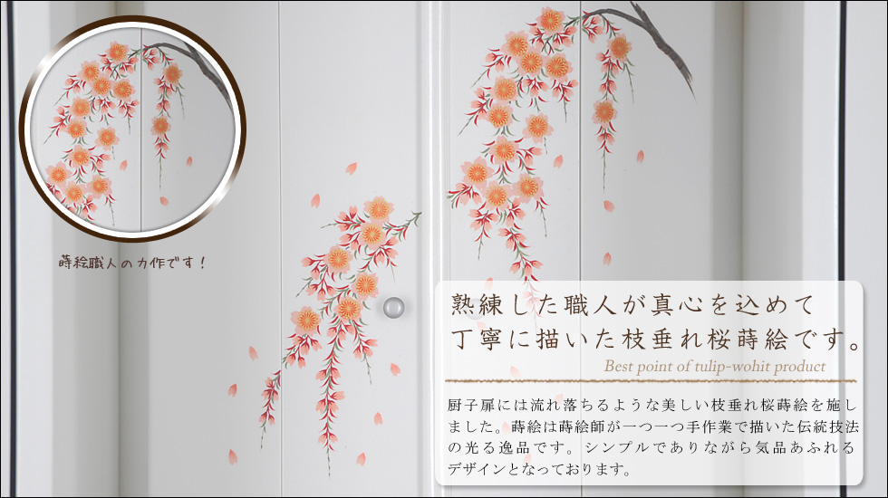 『プリティー ホワイト しだれ桜蒔絵 50』のおすすめポイント