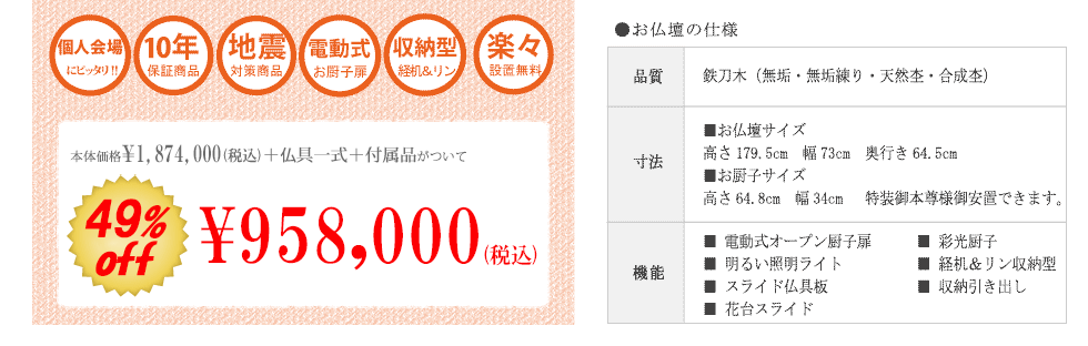 創価学会専用伝統仏壇　優雅 鉄刀木 58-23