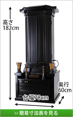 創価学会専用家具調仏壇【旭26角型 黒檀】写真1