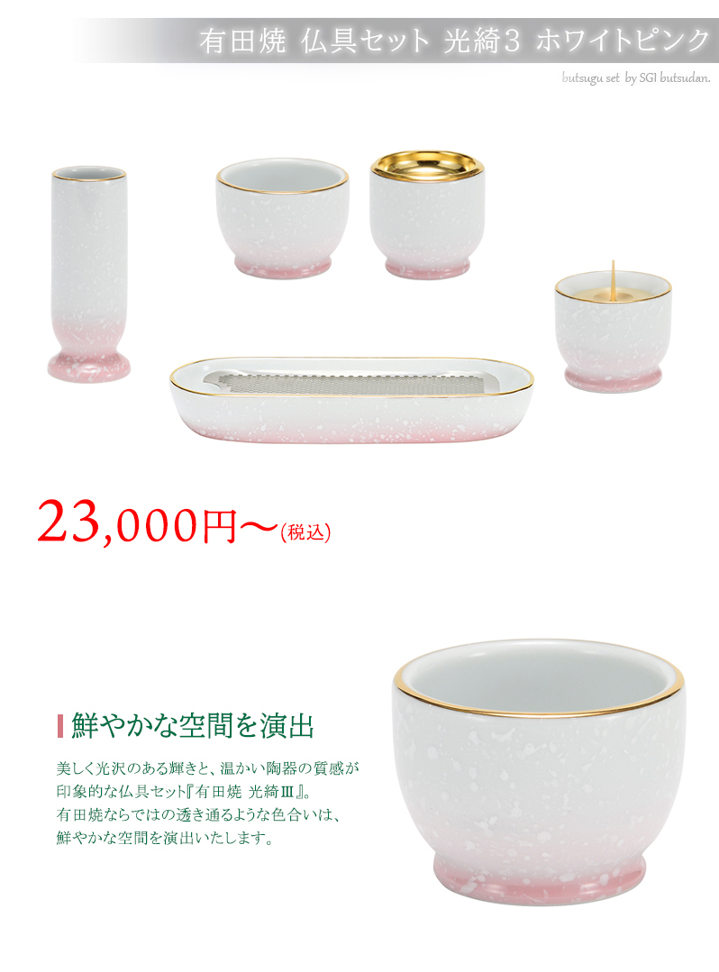 寝かせ香炉仏具セット光綺３ホワイトピンク