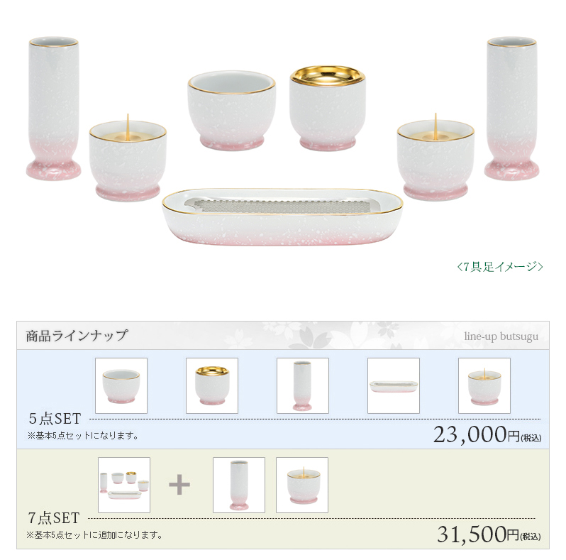 寝かせ香炉仏具セット光綺３ホワイトピンク
