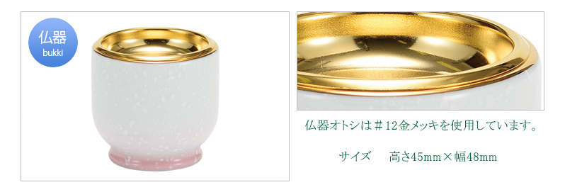 寝かせ香炉仏具セット光綺３ホワイトピンク 仏器 ご飯入れ 仏飯器