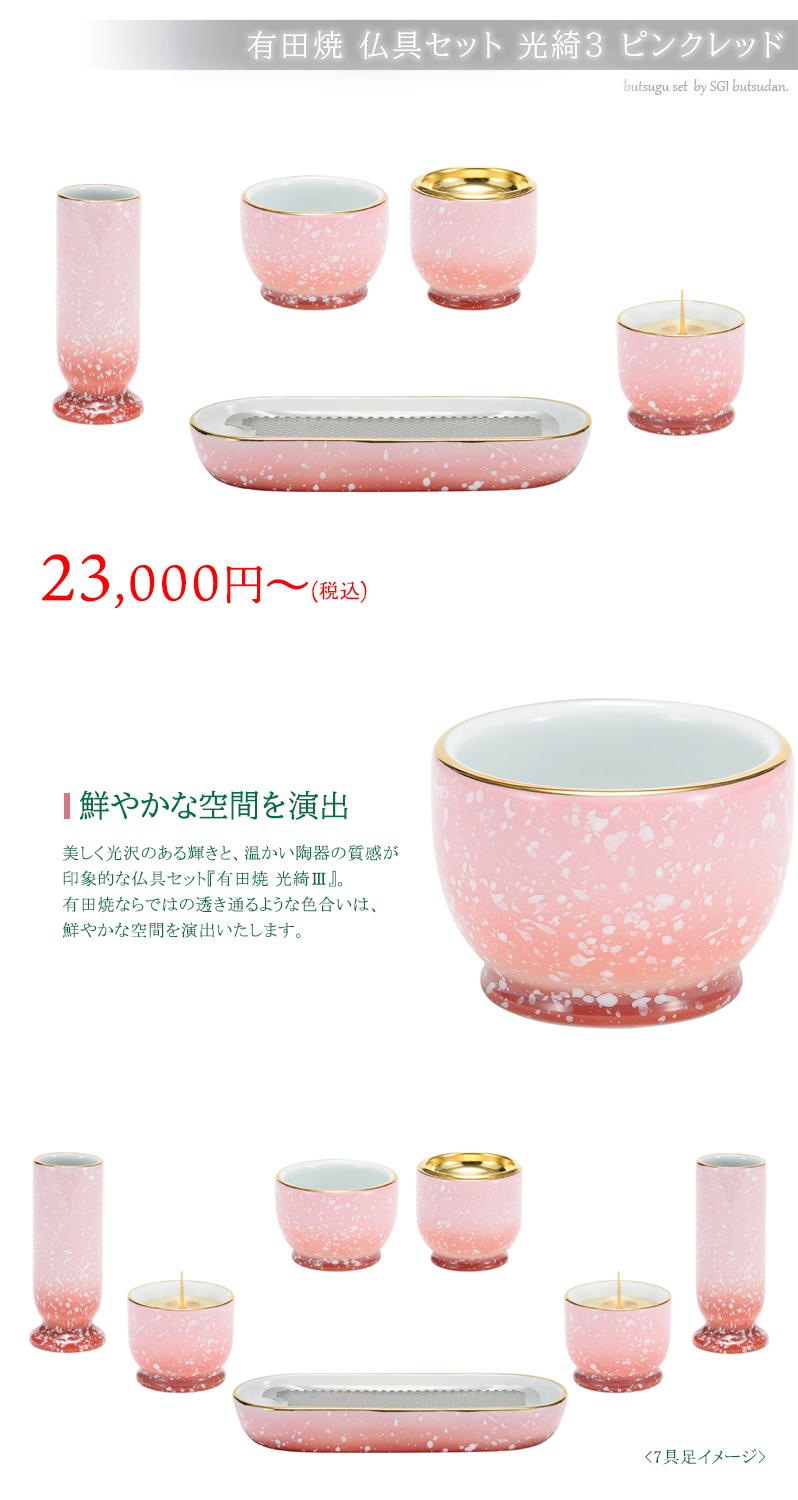 寝かせ香炉仏具セット光綺3ピンクレッド