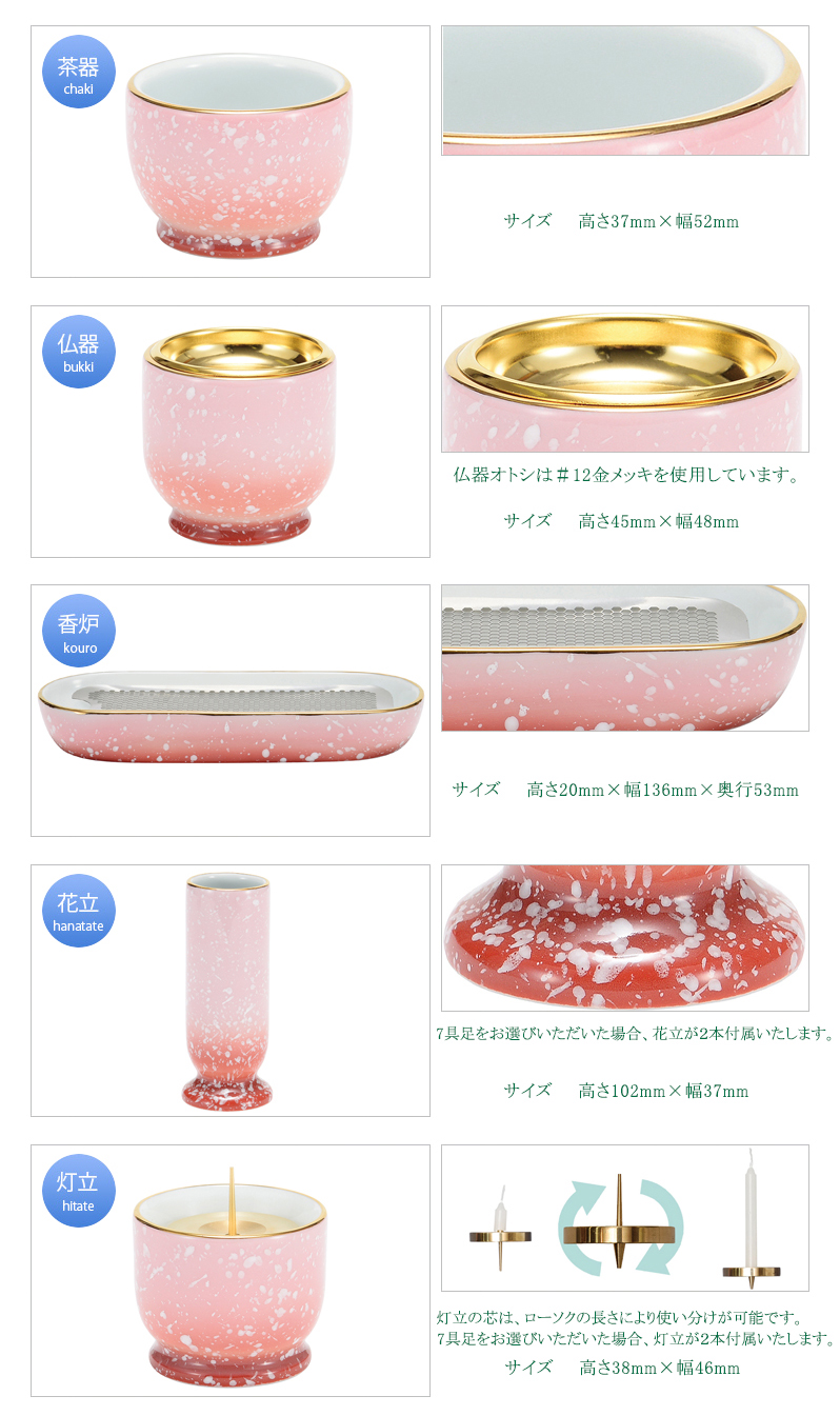 寝かせ香炉仏具セット光綺3ピンクレッド 茶器 仏器 香炉 火立 花立