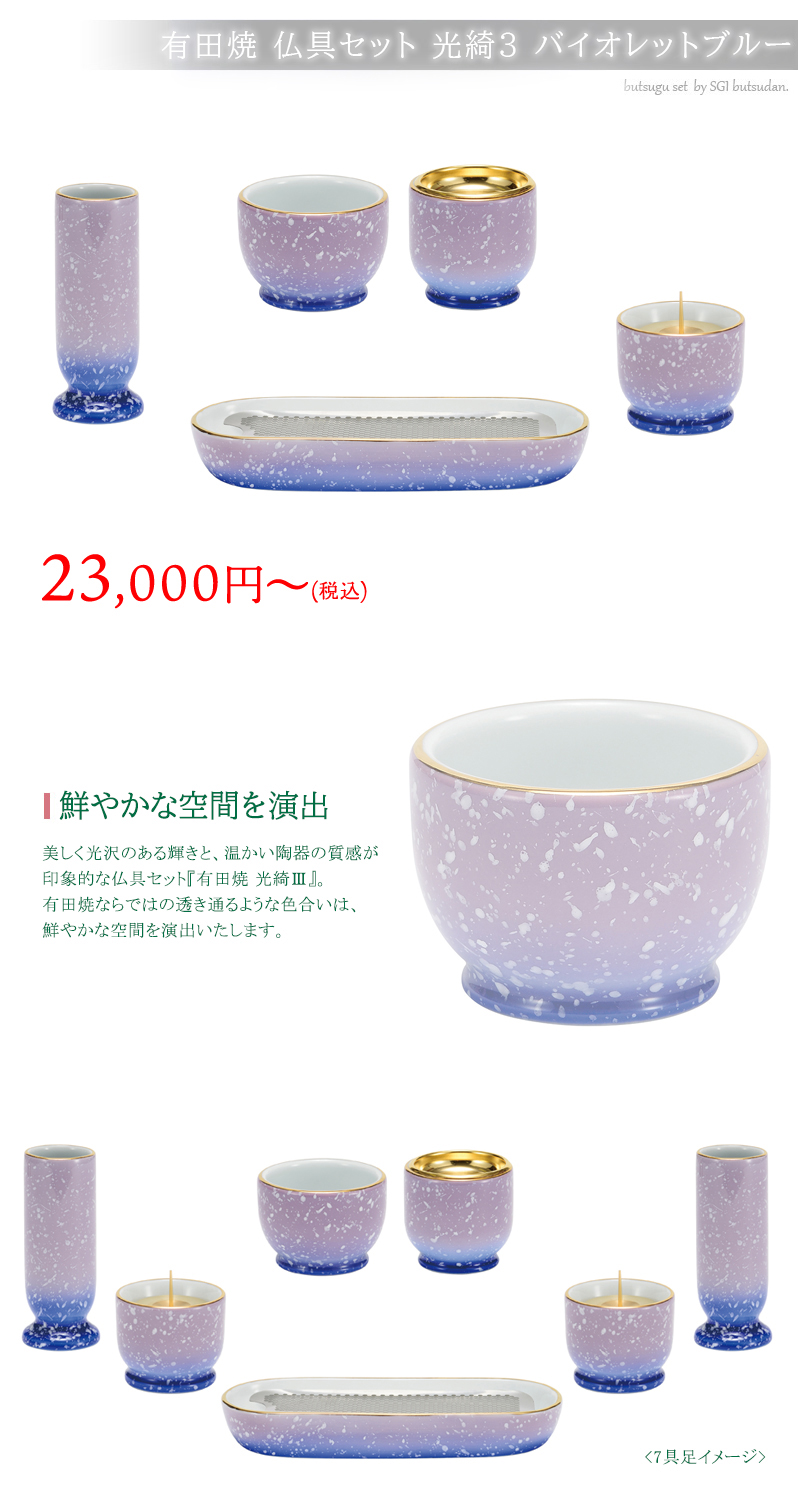寝かせ香炉仏具セット光綺3バイオレットブルー