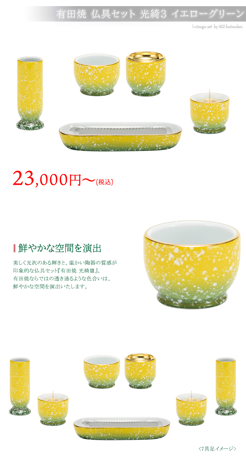 寝かせ香炉仏具セット光綺3イエローグリーン