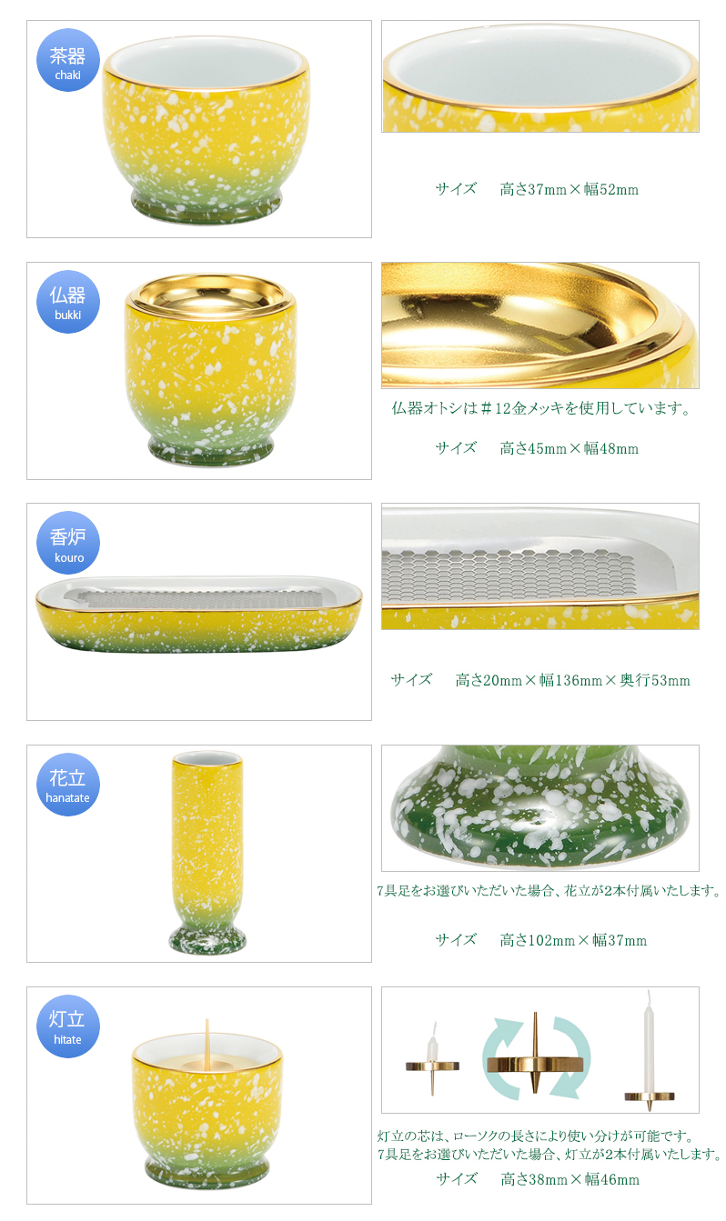 寝かせ香炉仏具セット光綺3イエローグリーン 茶器 仏器 香炉 火立 花立