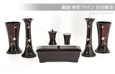 仏具セット【銅器 華型 ワイン 百合彫金 基本セット】