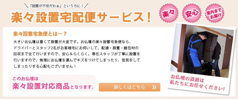 創価学会専用 徳島産 高級厨子型 伝統仏壇『楽々設置宅急便サービス！』