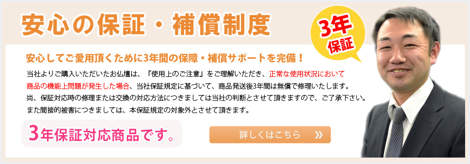 『安心の保証・補償制度』