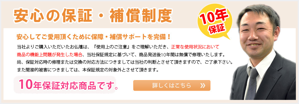 安心の保証・補償制度