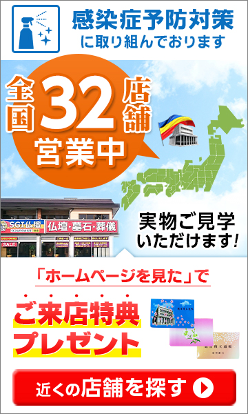 感染症予防対策に取り組んでおります 実物をご覧いただけます！  「ホームページを見た」でご来店特典プレゼント 全国で営業中 近くの店舗を探す 