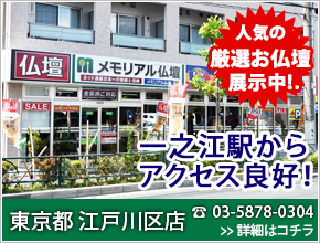 東京都 江戸川区店  県道大通り沿い 一之江駅から徒歩約10分 電話番号03-5878-0304 詳細はコチラ